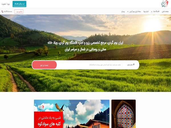 Iran Boomgardi Travel Platform