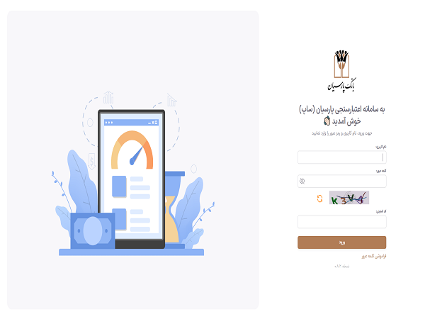 Parsian Bank Credit Assessment System